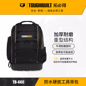 拓必得（TOUGHBUILT）双肩工具包大号耐磨防水电工维修五金大开口多功能收纳背包TB-66C