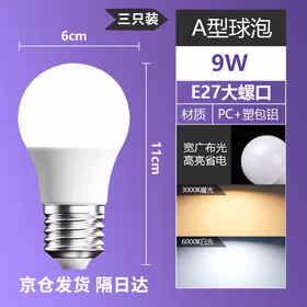 莞安 led恒流节能球泡灯E27螺口节能明装球泡灯 9w-3只装-白光 京仓发货