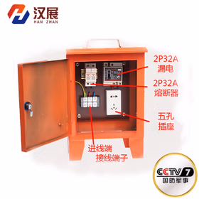 汉展 HZ-1SJX便携式工地箱220V 临时手提式三级配电箱电源箱工地移动防水配电箱可定制 款式二【含配件】