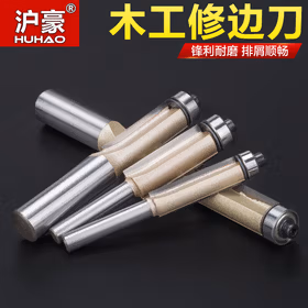 沪豪（HUHAO）双轴承修边刀双刃直刀木工铣刀修边机刀头大全锣机雕刻机刀具