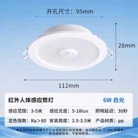 贝工 LED人体感应筒灯嵌入式筒灯人走灯灭开孔9.5cm 6W白光走廊过道光感+红外感应非凡系列BG-RTTDFF-6