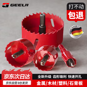 捷立（GeeLii）双金属开孔器 木材塑料石膏板打孔器 金属铝合金扩孔器30mm 57008