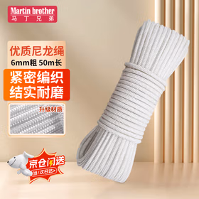 马丁兄弟尼龙绳捆绑捆扎绳帐篷绳耐磨户外编织粗绳晾衣绳大棚拉绳安全绳白色50米6毫米