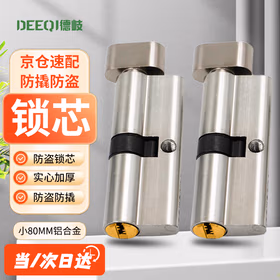 德岐 通用型锁芯 防盗锁芯 木门 房门锁 小80mm铝合金 (40+40)
