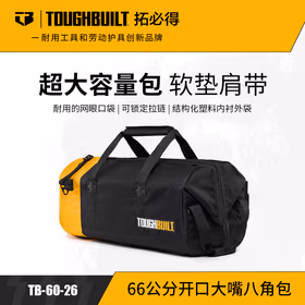 拓必得（TOUGHBUILT）拓必得66公分开口大嘴八角包工具包大容量手提式工具袋