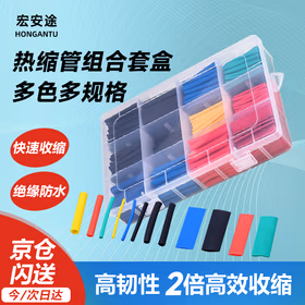 宏安途 热缩管 绝缘收缩套管彩色套装数据线修复电工电线保护套 2倍560根彩色【盒装】