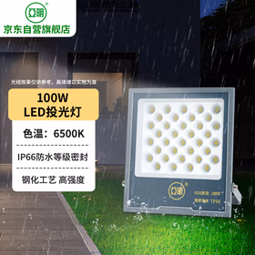 亚明 LED投光灯射灯户外工地厂房车间招牌照明灯 IP66防水等级100W-6500K白光