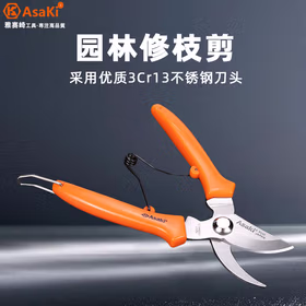 雅赛崎Asaki剪树枝专用剪刀AK-8640园艺剪摘果树修枝剪园林剪枝花艺花剪