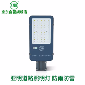 亚明 LED路灯头新农村超亮户外高杆道路照明灯市政工程专用路灯 IP66防水等级50W