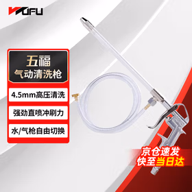 五福气动清洗枪DG-10-EK气泵喷抢水气两用吹气尘枪高压家用洗车水枪