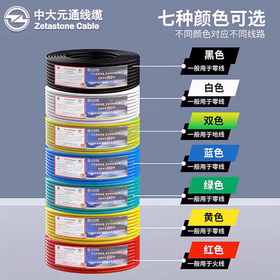 中大元通 BVR单芯B级阻燃软电线；ZB-BVR-450/750V-1X2.5 白色;