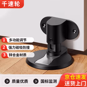 千速轮可调地吸免打孔强磁防撞门挡器 黑色锌合金 5.5-30mm 防风防撞 卫生间适用