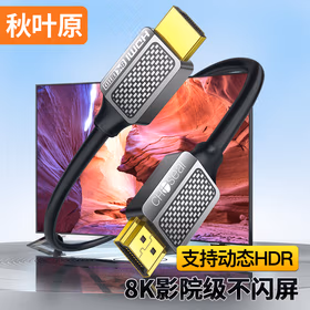 秋叶原（CHOSEAL）工业级HDMI连接线 2.1版 12米 QS8210AT12