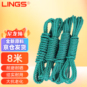 LINGS 尼龙绳子细 户外捆绑绳塑料绳耐磨晾衣绳晒被拉绳 4mm粗8米长