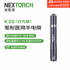 纳丽德（NEXTORCH）K3S白光笔形手电筒 检查照明小手电 7号电池AAA应急灯
