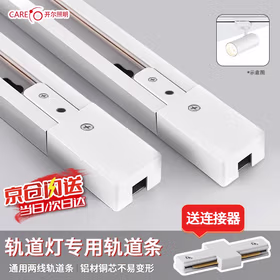 开尔照明 LED轨道灯射灯轨道 服装店商铺橱窗家居嵌入式展厅明装暗装 1米导轨条 白色【两只装】