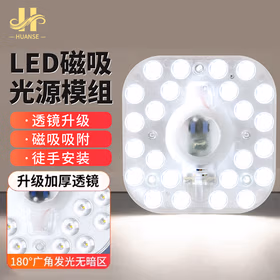 幻色（HUANSE）LED替换磁吸灯盘吸顶灯灯芯光源模组方形 白光6500K 12W 边长11.5cm 适用18-30cm灯罩