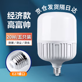 翼芯智能（YXKJ） led球泡灯高富帅e27螺口厂房照明灯京仓发货 20W-经济款-高富帅（五只装）