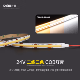 开局 cob智能灯带24v低压Ra95高显无极调光调色线性灯自粘led无主灯天花客厅三色二线款10米 需配智能电源