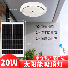 莞安 LED太阳能吸顶灯室内外光控照明灯大功率防尘防蚊吸顶灯 20w
