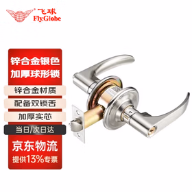 飞球（Fly.Globe）球形锁卫生间浴室厕所洗手间室内宿舍卧室房门木门锁锁具锌合金执手锁 202SN（60）