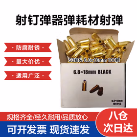 永利尚 射钉弹射钉老款射钉器弹耗材射弹 紫头7级【6.8*18mm】1盒100粒