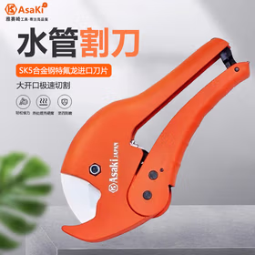雅赛崎ASAKI重型管子割刀大号PVC剪刀AK-0082铝塑管剪子pvc水管剪重型