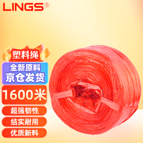 LINGS 打包绳搬家塑料绳子捆绑 大卷尼龙绳1600米 草球红色捆扎绳搬家包书打包绳