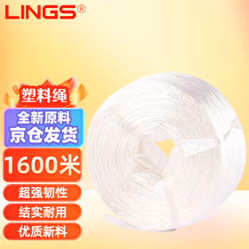 LINGS 打包绳搬家塑料绳子捆绑 大卷尼龙绳1600米 草球白色捆扎绳搬家包书打包绳