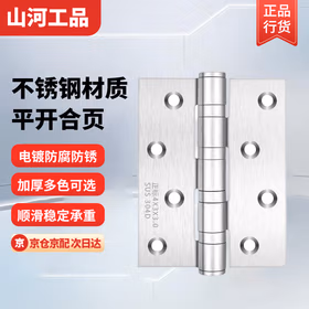 山河工品不锈钢折叠合页木门房门4寸5寸活页折页轴承大门合叶五金 平开4寸-拉丝银【2.5】 1个 48小时