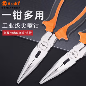 雅赛崎Asaki尖嘴钳AK-8093美式多功能6寸尖头钳子尖咀钳针嘴钳电工钳
