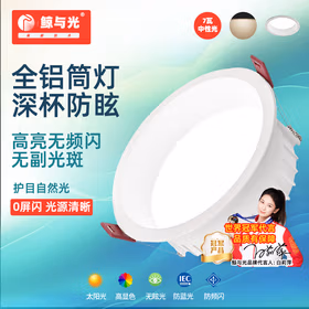 鲸与光 led筒灯无主灯深杯防眩照明嵌入式灯天花灯过道灯玄关灯全铝 全白4500K-2.5寸7W开孔7.5-8CM