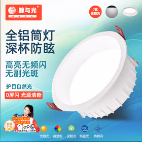鲸与光 led筒灯无主灯深杯防眩照明嵌入式灯天花灯过道灯玄关灯全铝 全白6000K-2.5寸7W开孔7.5-8CM