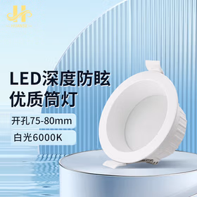 幻色（HUANSE）LED防眩筒灯嵌入式家用过道灯玄关灯客厅无主灯 白色外壳2.5寸 6W 白光