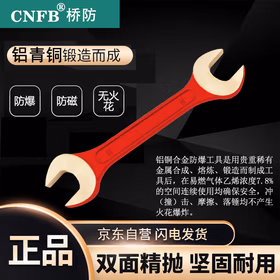 CNFB桥防 防爆凹槽呆梅两用扳手 扳手 铍青铜 24mm