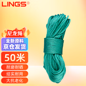 LINGS 尼龙绳子细 户外捆绑绳塑料绳耐磨晾衣绳晒被拉绳 4mm粗50米长