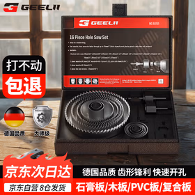 捷立（GeeLii）开孔器套装 木工开孔机 打孔器 石膏板扩孔器孔锯组16件套 55151