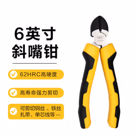 得力 斜嘴钳6"；DL2206（新旧交替，随机发货）