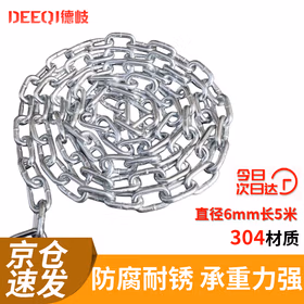 德岐 304不锈钢链条 铁链 金属链条 秋千链狗链防盗链 直径6mm长5米【京仓】