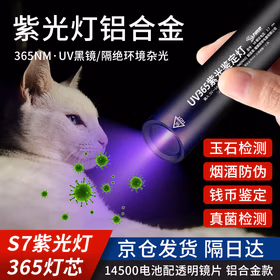 莞安 紫外线伍德氏灯紫光灯验钞灯uv365nm荧光剂检测猫藓灯usb充电手电筒  14500电池配透明镜片 铝合金款