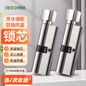 德岐 锁芯 通用型锁芯 卧室门木门房门锁 小70mm铝合金(34+34)