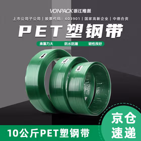 维派（VONPACK）PET塑钢打包带10公斤包装带手动绿色机用pet塑钢带热熔打包带