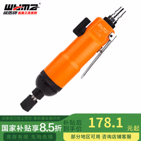 威马牌气动工具系列（WYMA）WM-5H台湾风批工业级木工起子汽转气动工具可调气动螺丝刀