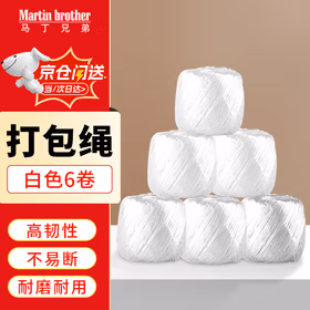 马丁兄弟打包绳子捆绑捆扎塑料绳搬家快递尼龙绳扎带仓库包装绳草球绳撕裂绳白色6卷