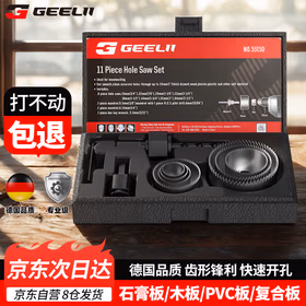 捷立（GeeLii）开孔器套装 木工开孔机套装 石膏板扩孔器孔锯组11件套 55150