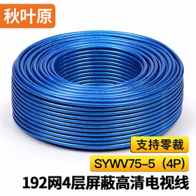 秋叶原（CHOSEAL）有线电视专用线 数字高清有线电视线带屏蔽 工程家装电视闭路线 90米 QS2104T90S零裁