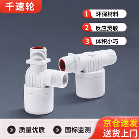 千速轮全自动止水补水控制器 四分内装 浮球阀 开关水位 自动控制阀 侧进水 PA66尼龙304不锈钢