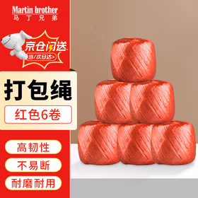 马丁兄弟打包绳捆绑捆扎塑料绳子尼龙绳仓库包装绳草球绳捆纸箱撕裂绳红色6卷