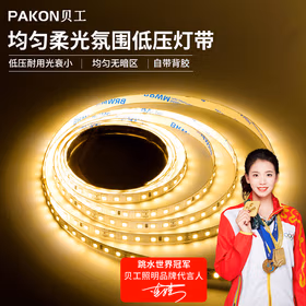 贝工 LED低压灯带吊顶灯线性自粘线条  24V低压灯带 8W/米 120珠 暖光3000K10米装 关怀系列 需搭配变压器