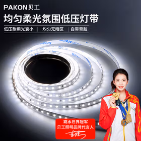 贝工 LED低压灯带吊顶灯线性自粘线条  24V低压灯带 8W/米 120珠 白光6500K10米装 关怀系列 需搭配变压器
